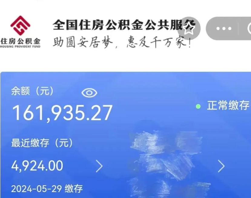 漯河代提公积金（代提取住房公积金）