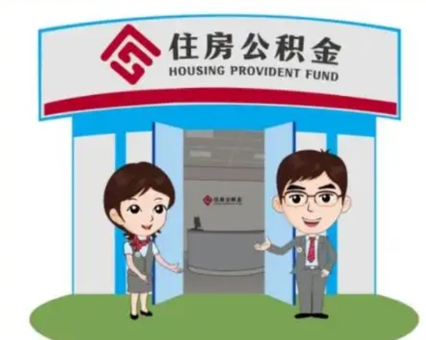 漯河离职多久公积金能取出来（离职公积金多久可以全部提取吗）
